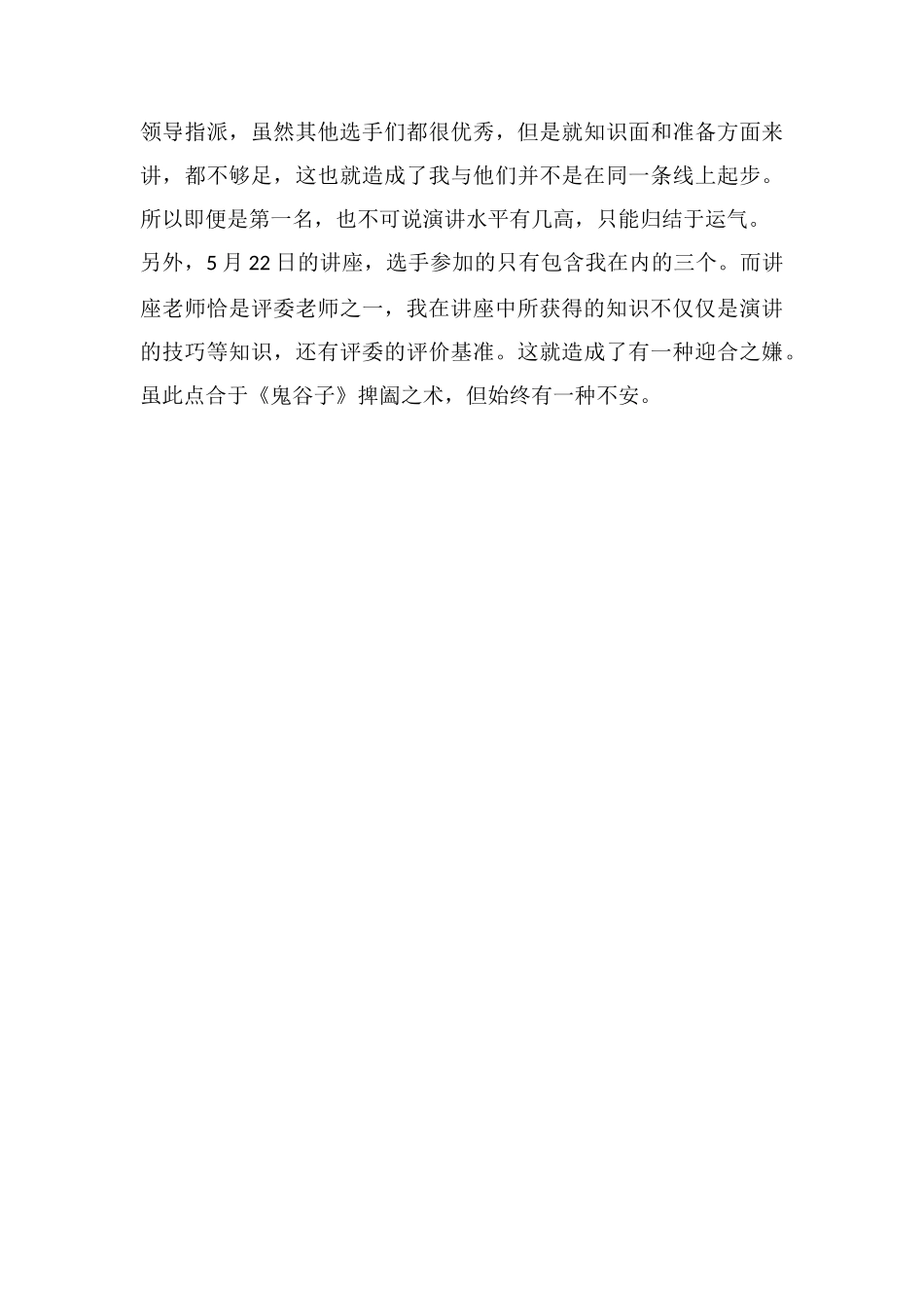 2025年爱岗敬业演讲比赛的个人工作总结_第2页