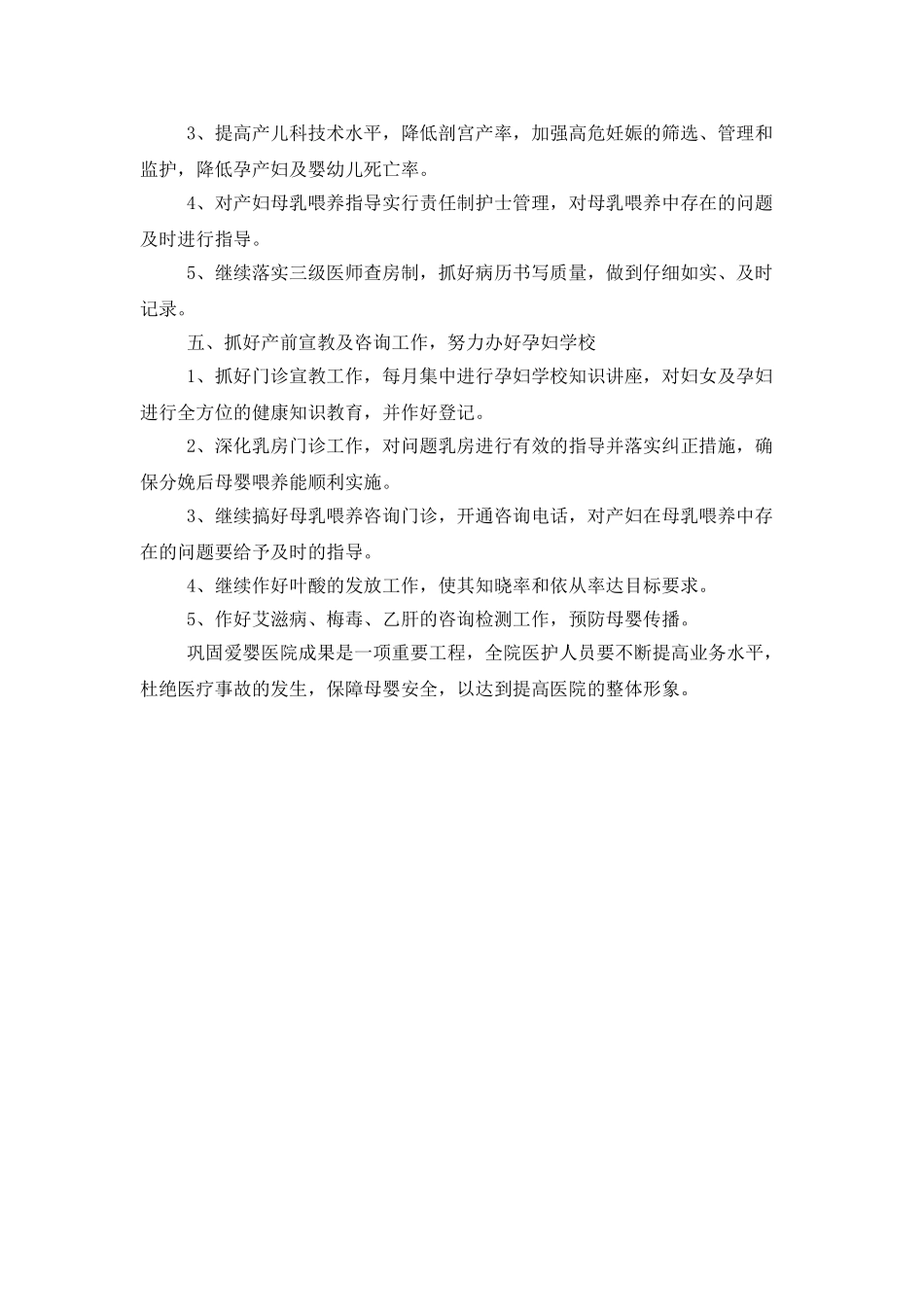 2025年爱婴医院工作计划报告格式_第2页