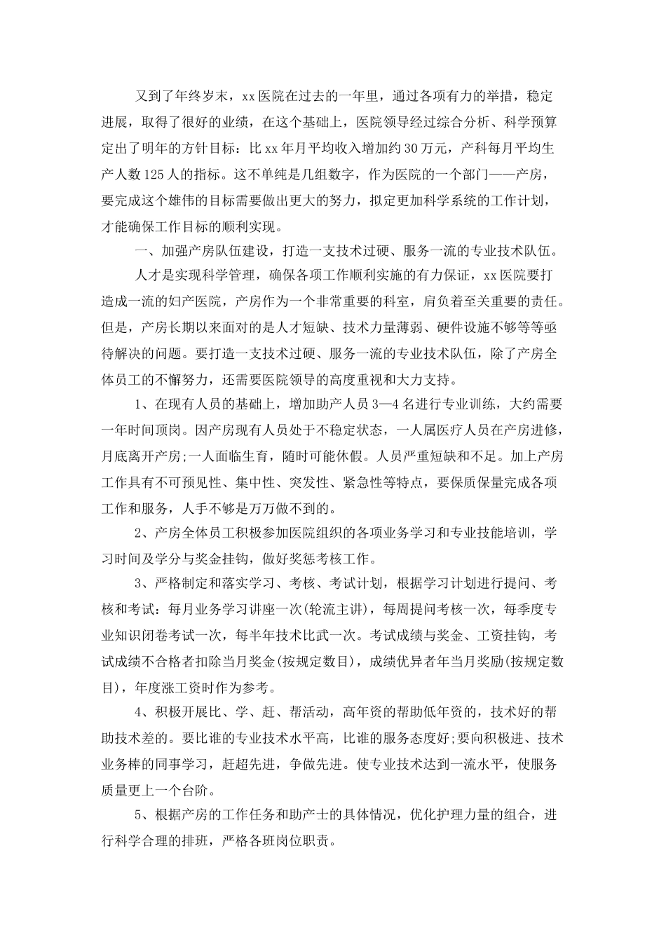 2025年爱婴医院工作计划_第3页