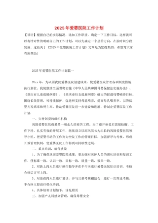 2025年爱婴医院工作计划