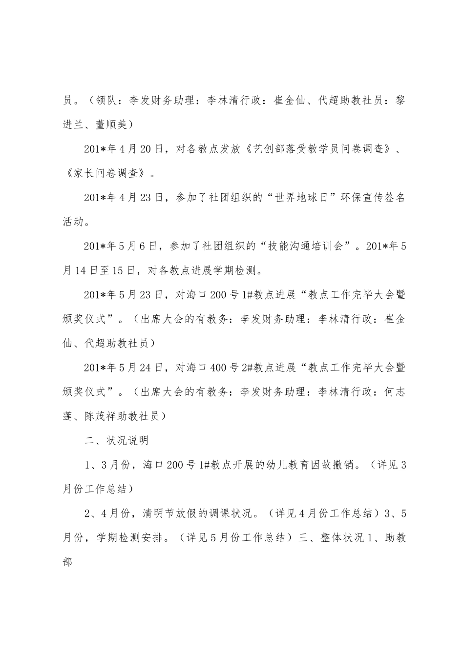 2025年爱心助教总结_第2页