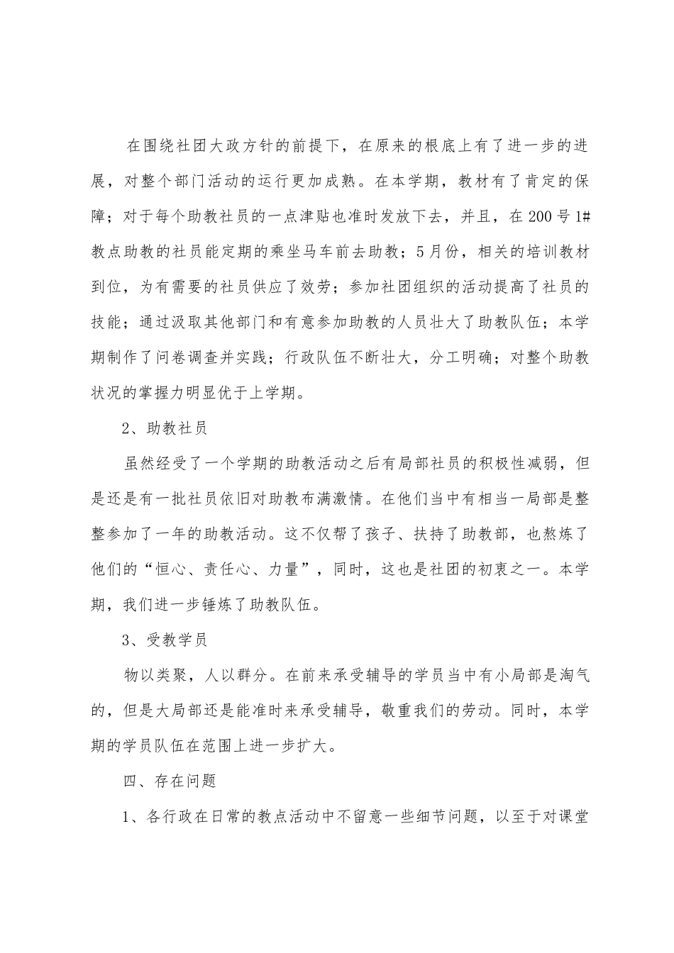 2025年爱心助教总结_第3页