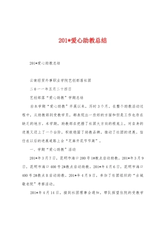 2025年爱心助教总结