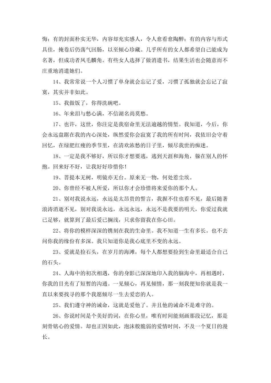 2025年爱情的情感句子摘录80句_第2页