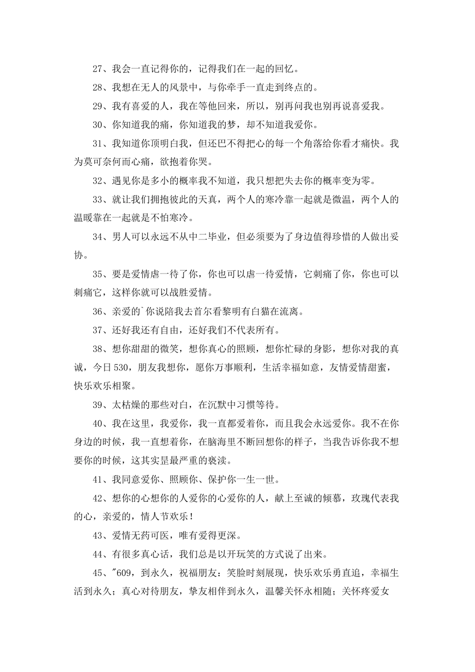 2025年爱情的情感句子摘录80句_第3页