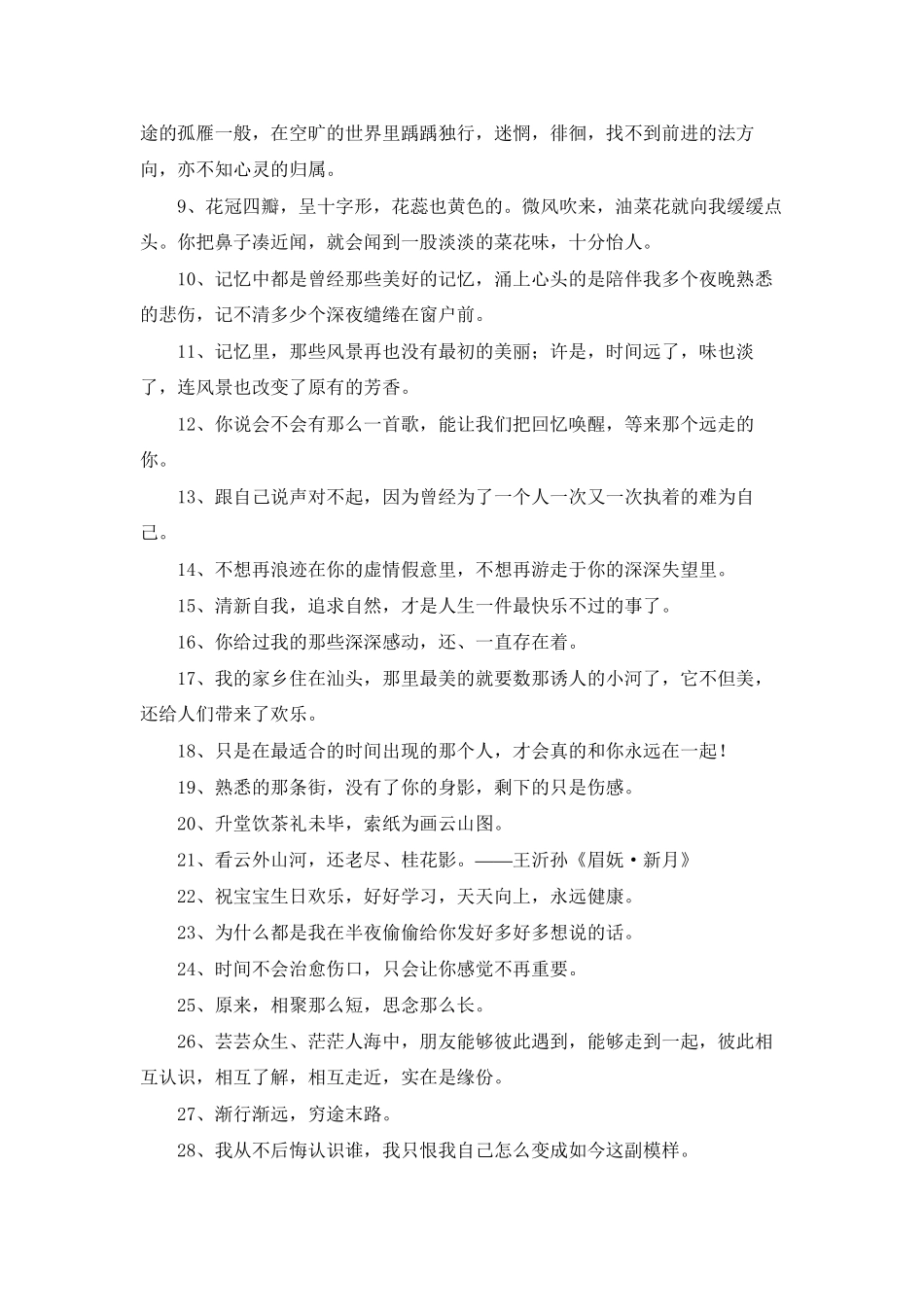 2025年爱情的唯美句子汇编60句_第2页