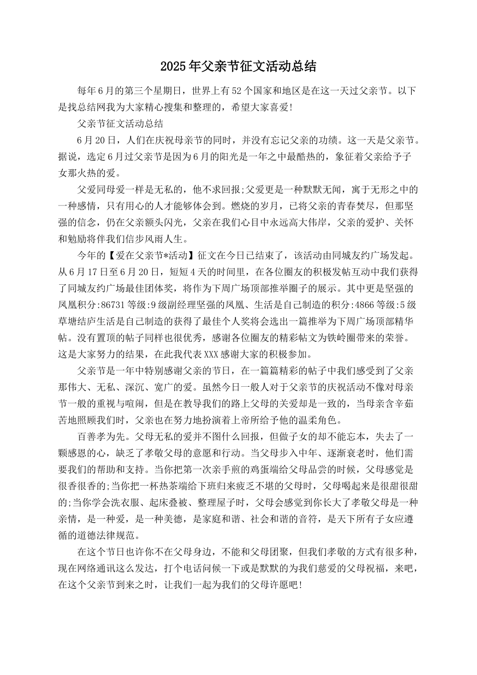 2025年父亲节征文活动总结_第1页