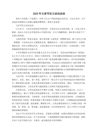 2025年父亲节征文活动总结