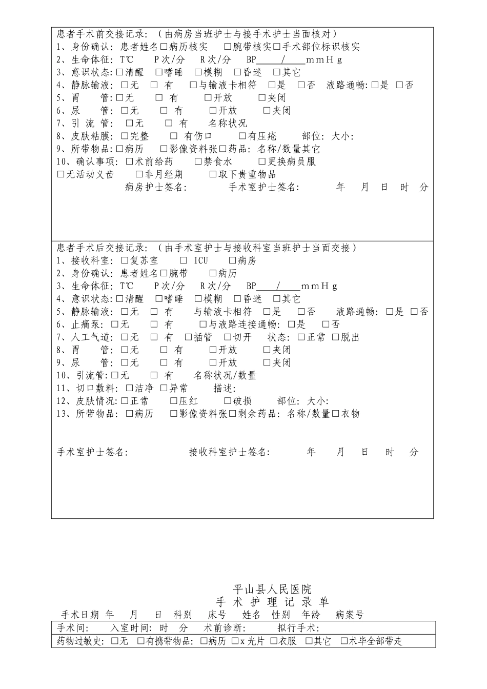 2025年版《病历书写基本规范》修改表格_第2页