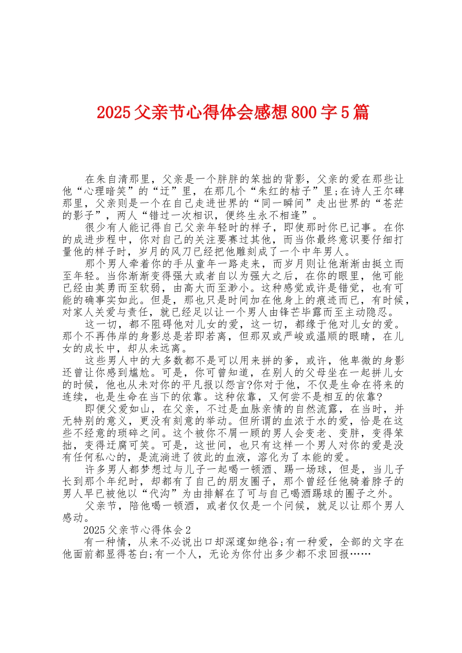 2025年父亲节心得体会感想800字5篇_第1页