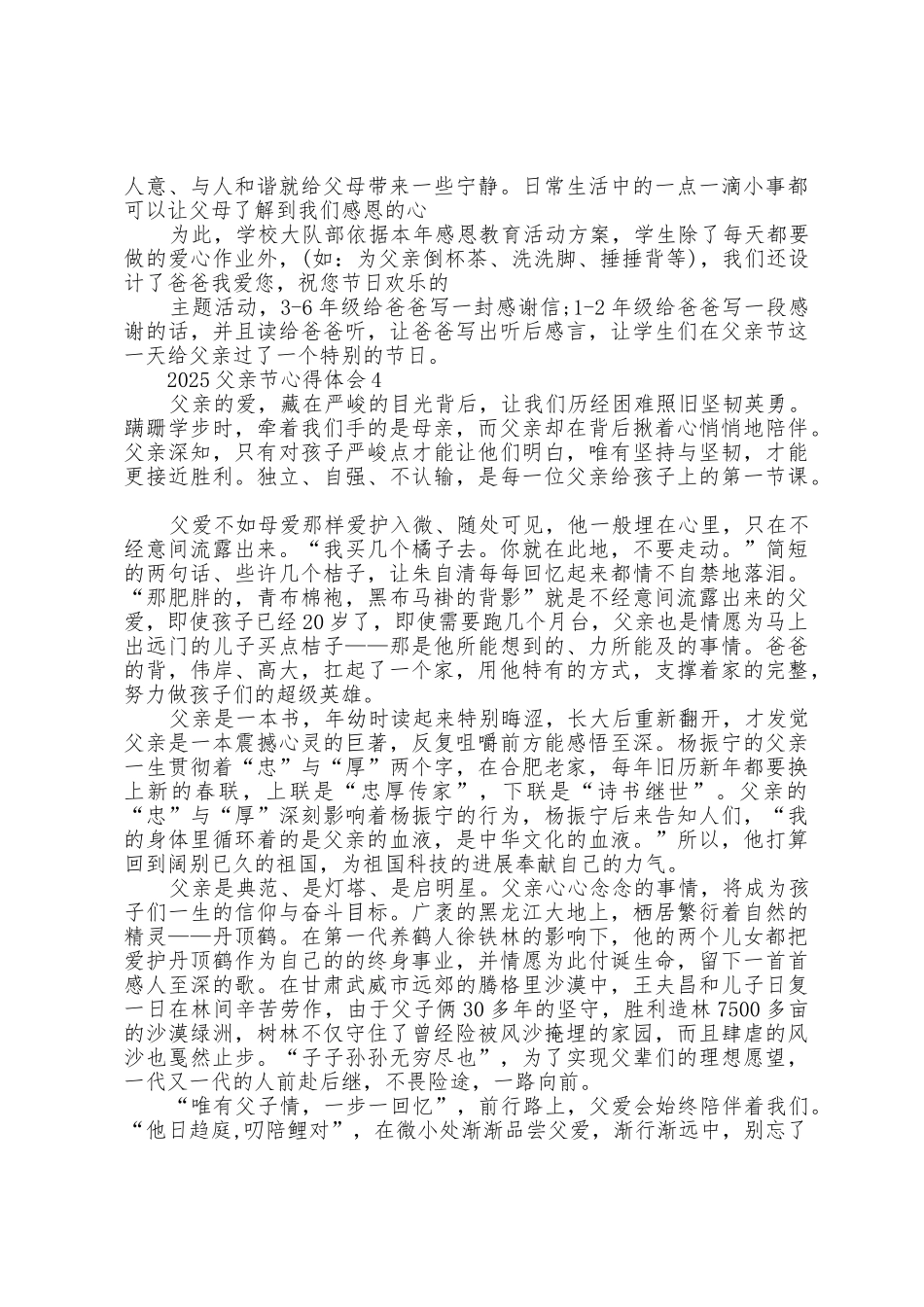 2025年父亲节心得体会感想800字5篇_第3页