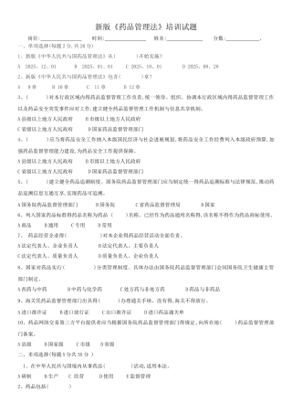 2025年版《药品管理法》培训试卷