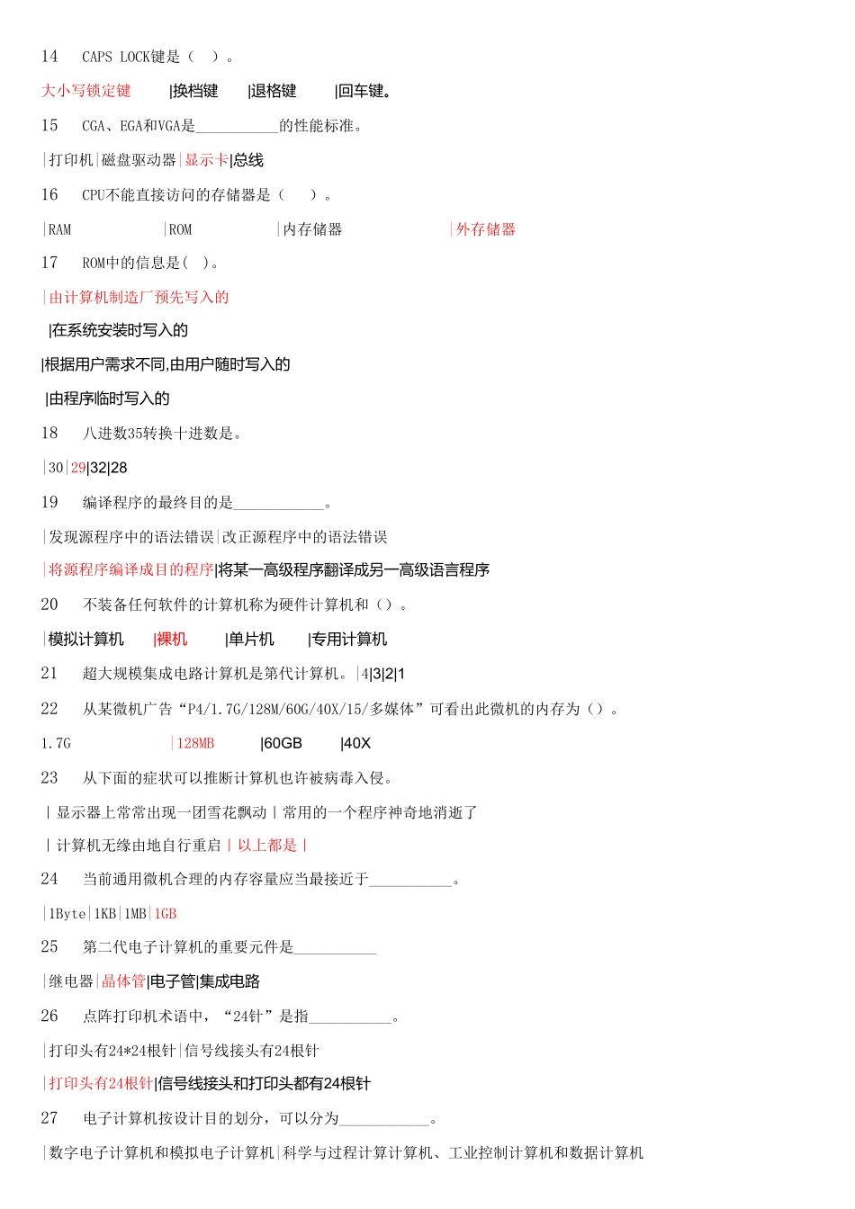 2025年版中央电大计算机网考考前精简复习题_第2页