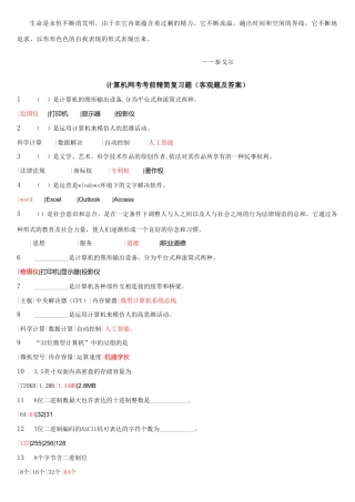 2025年版中央电大计算机网考考前精简复习题