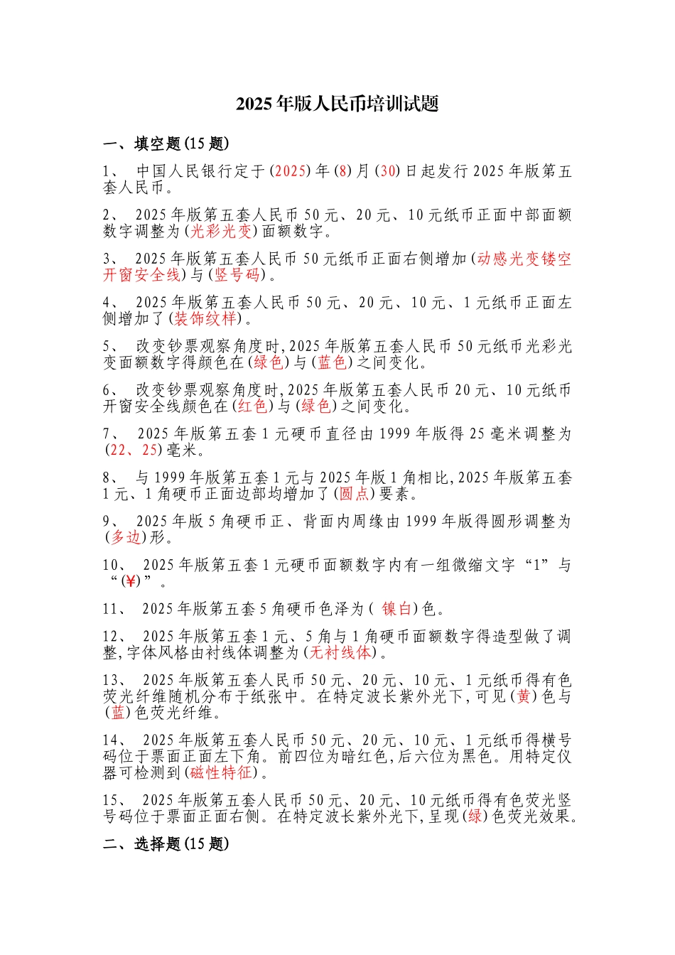 2025年版人民币培训试题答案_第1页