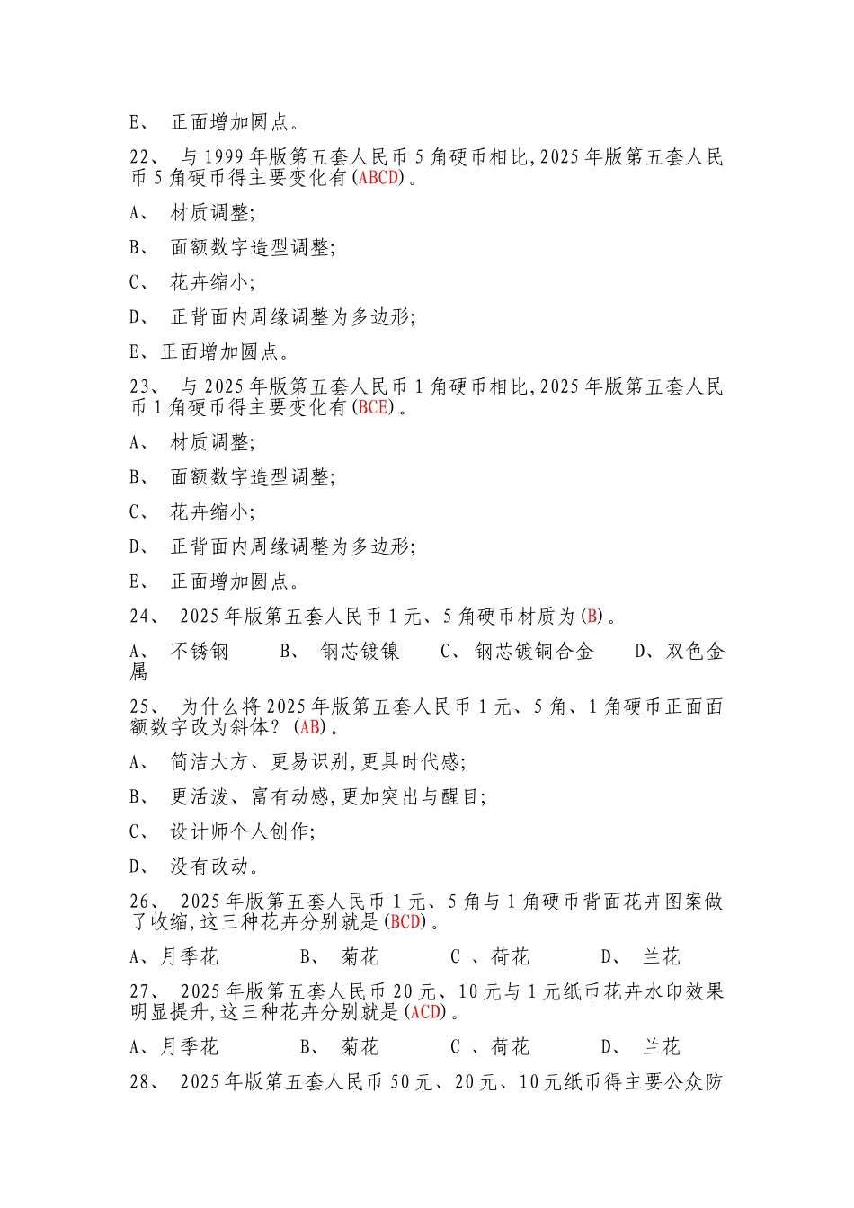 2025年版人民币培训试题答案_第3页