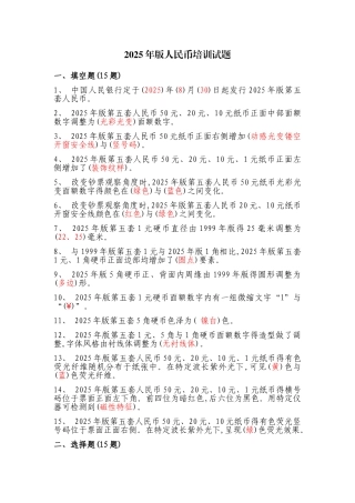 2025年版人民币培训试题答案