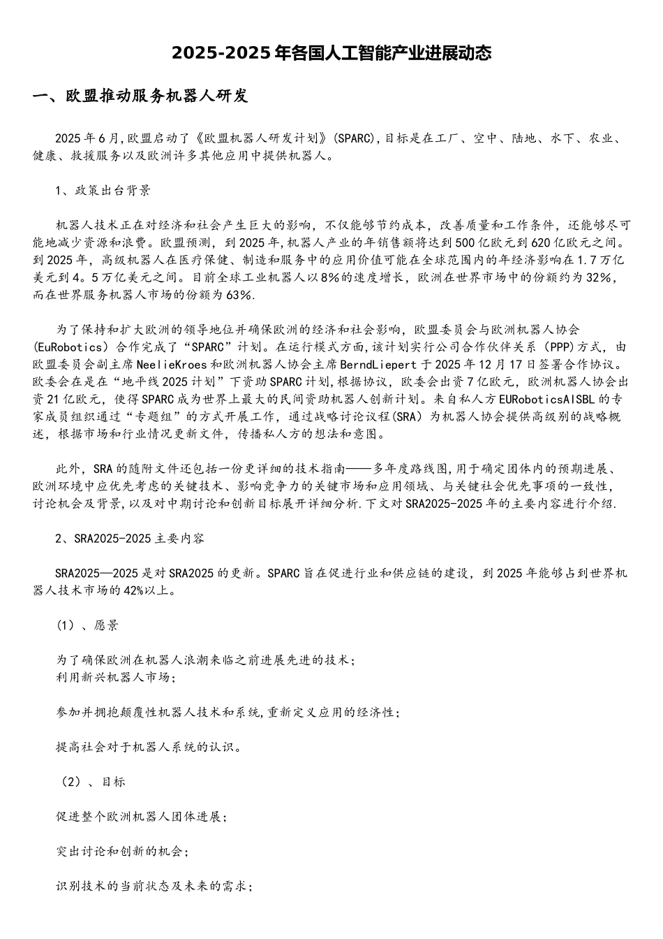 2025年版中国人工智能行业市场调研分析报告_第2页