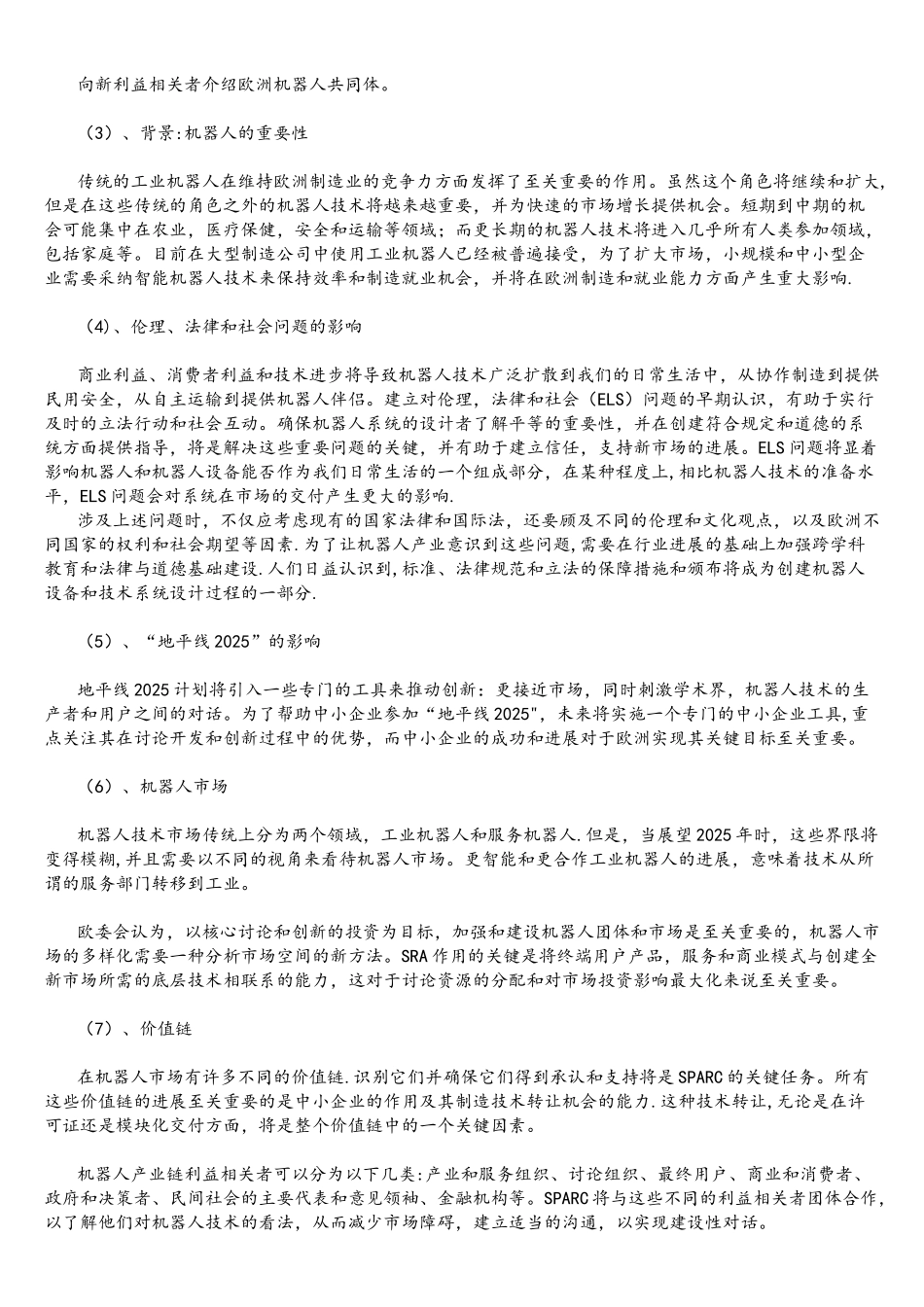 2025年版中国人工智能行业市场调研分析报告_第3页