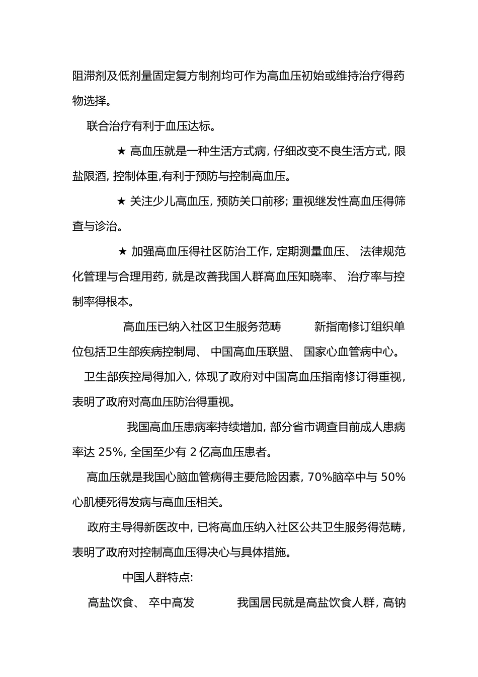 2025年版我国高血压防治指南_第2页