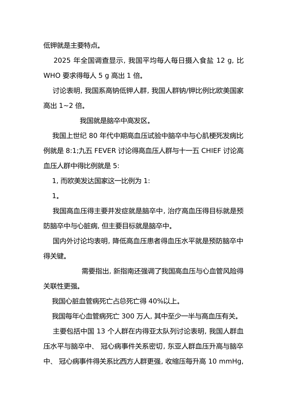 2025年版我国高血压防治指南_第3页