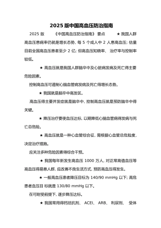 2025年版我国高血压防治指南
