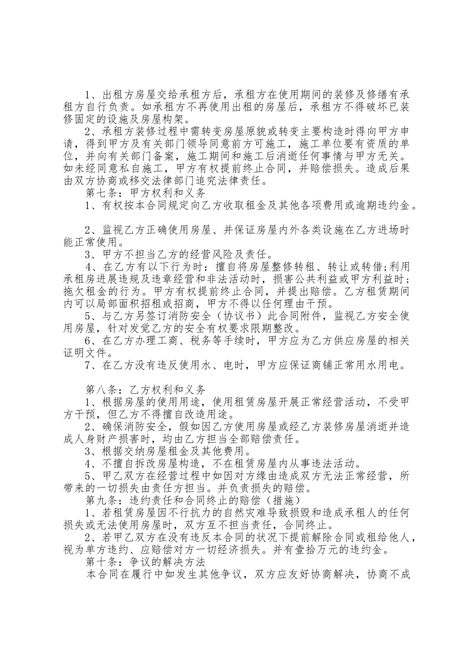 2025年版商铺租赁合同_第2页