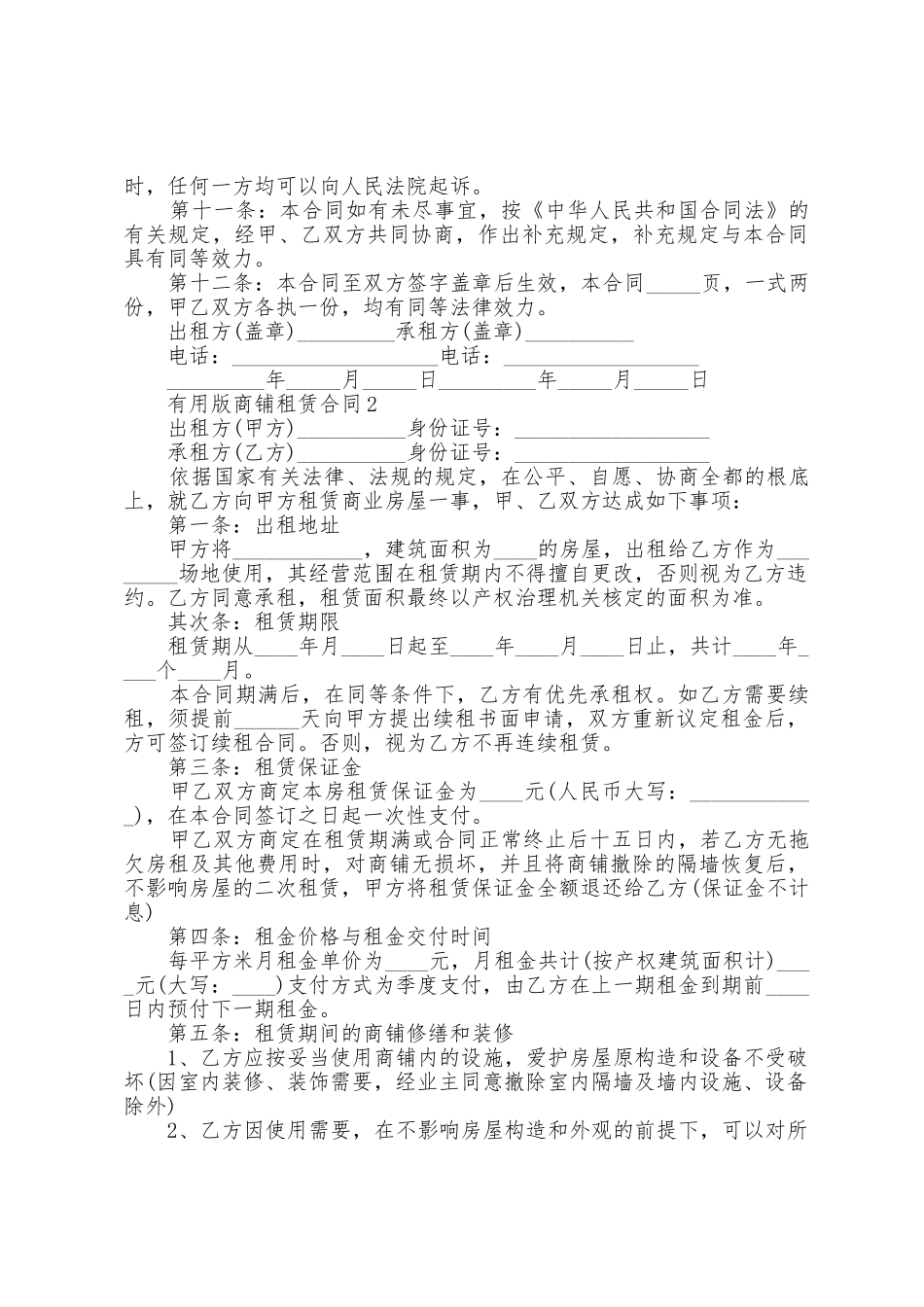 2025年版商铺租赁合同_第3页