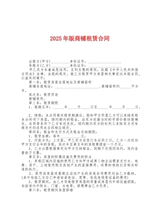 2025年版商铺租赁合同