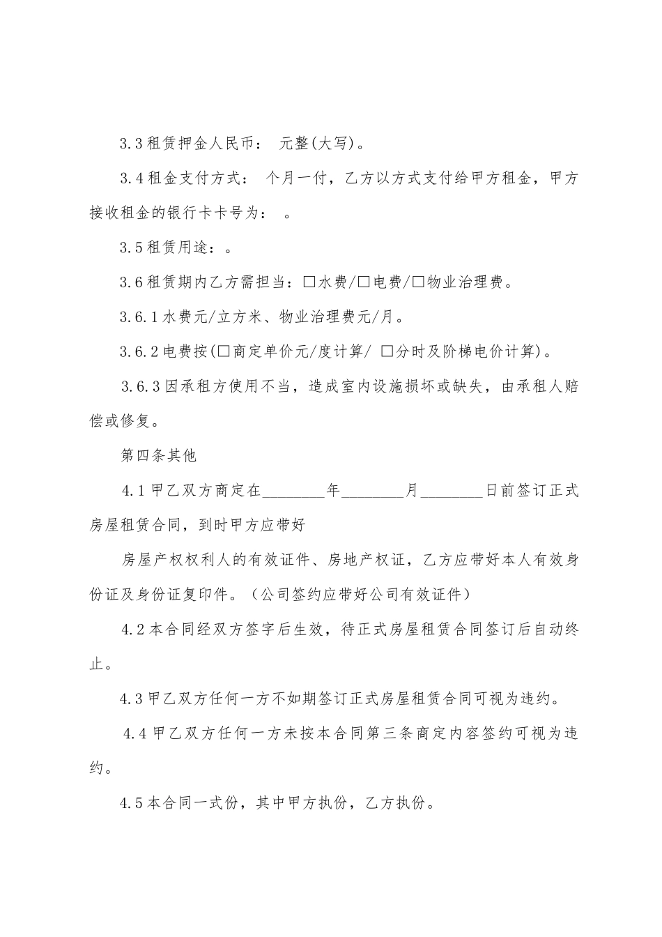 2025年版房屋租赁合同范本_第2页