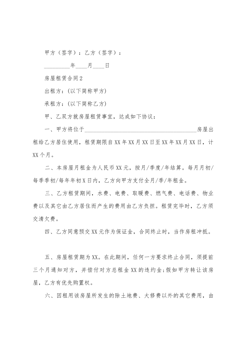 2025年版房屋租赁合同范本_第3页