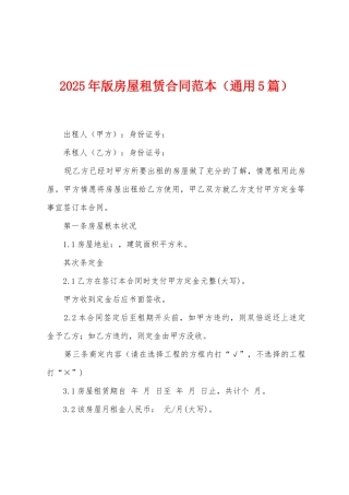 2025年版房屋租赁合同范本