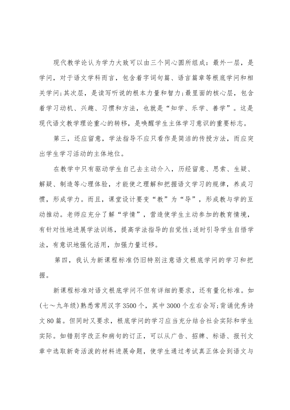 2025年版本初中语文新课标心得体会_第2页