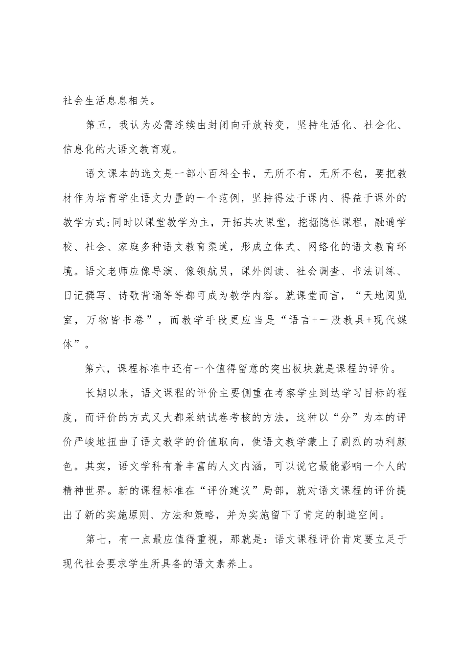 2025年版本初中语文新课标心得体会_第3页