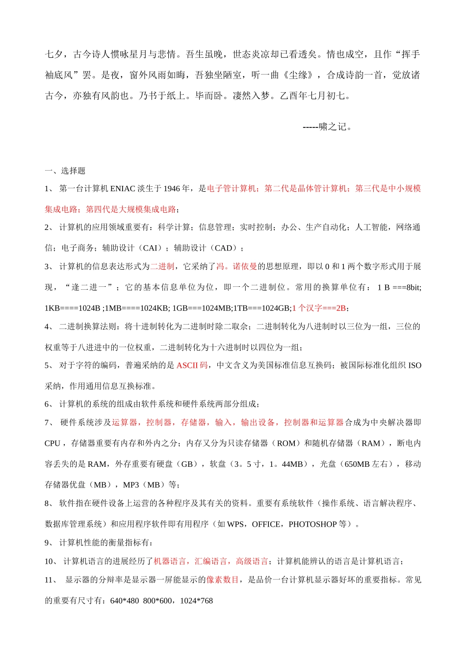 2025年版电大统考计算机应用基础试题知识点_第1页