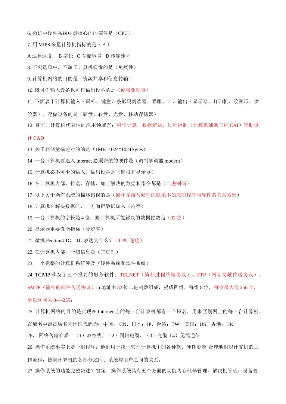 2025年版电大统考计算机应用基础试题知识点_第3页