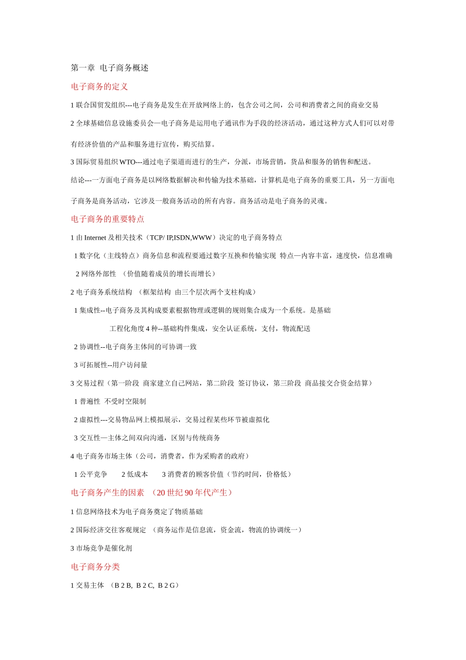 2025年版电子商务概论复习资料_第1页