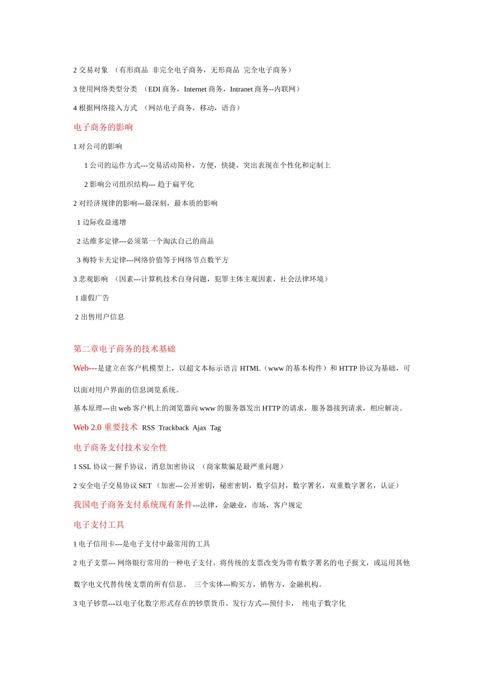 2025年版电子商务概论复习资料_第2页