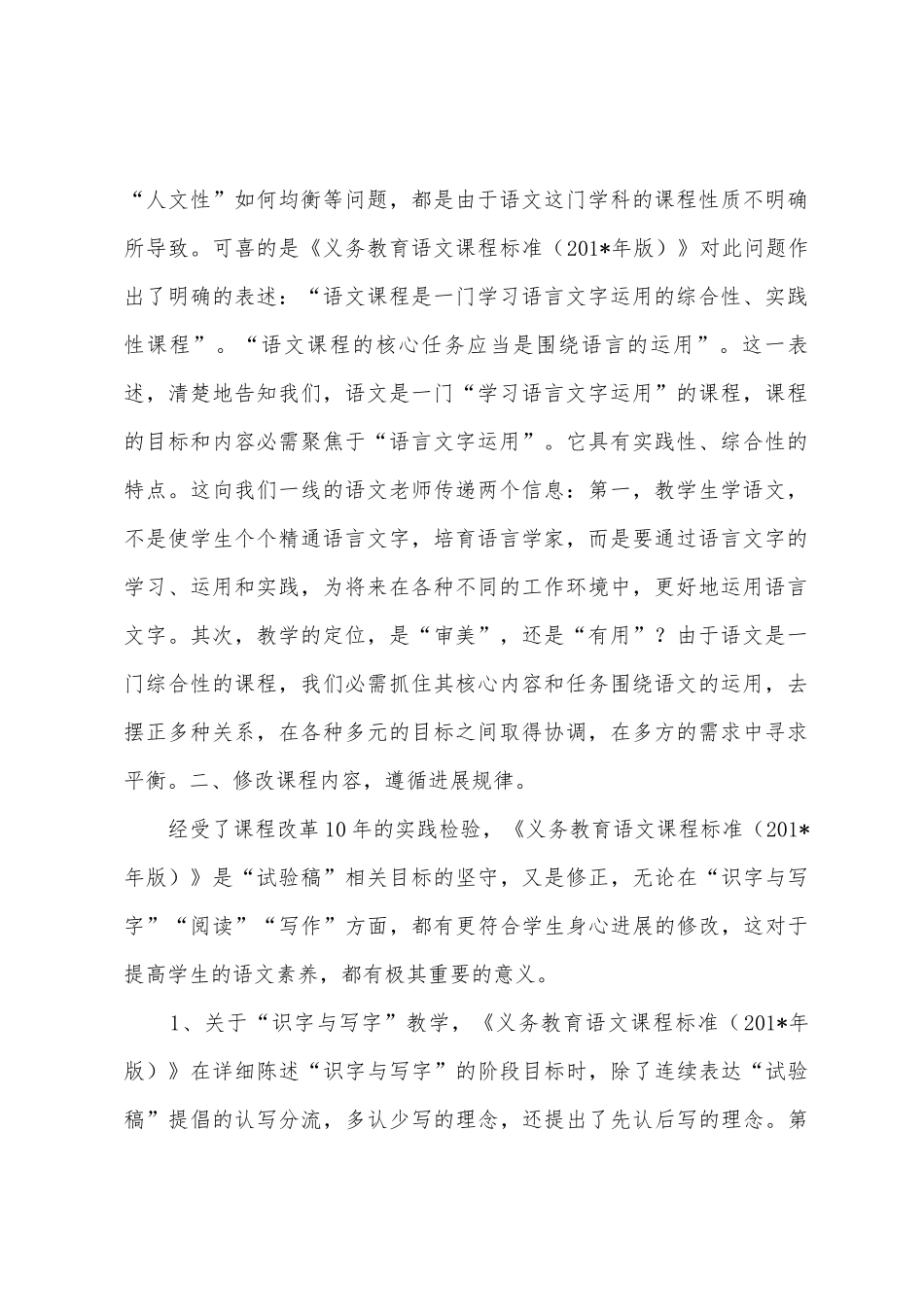 2025年版语文课标学习心得_第2页