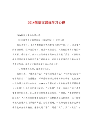 2025年版语文课标学习心得