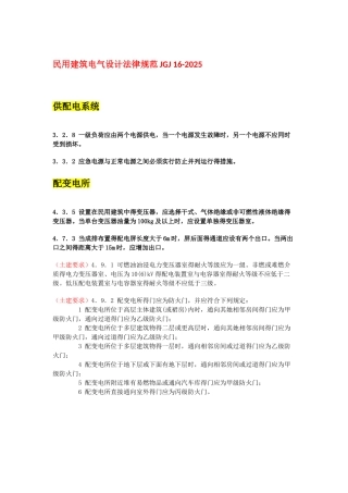 2025年版电气规范强条汇总