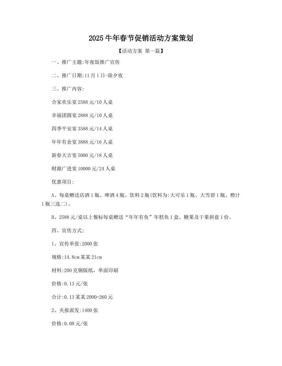 2025年牛年春节促销活动方案策划精选_第1页
