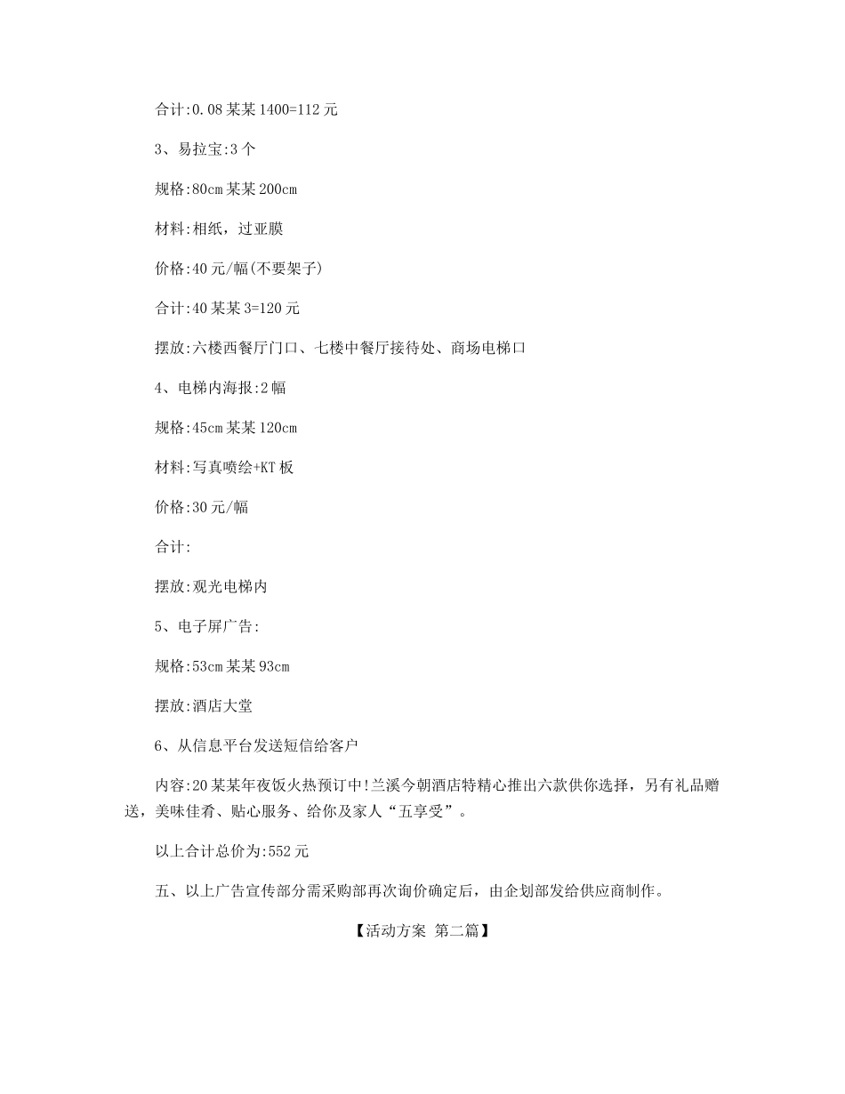 2025年牛年春节促销活动方案策划精选_第2页