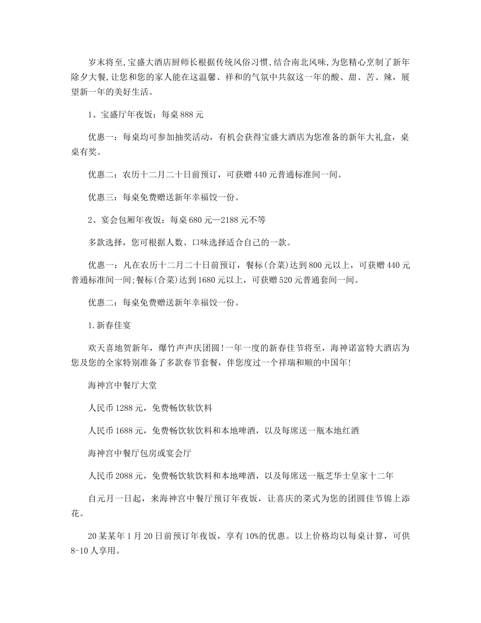 2025年牛年春节促销活动方案策划精选_第3页