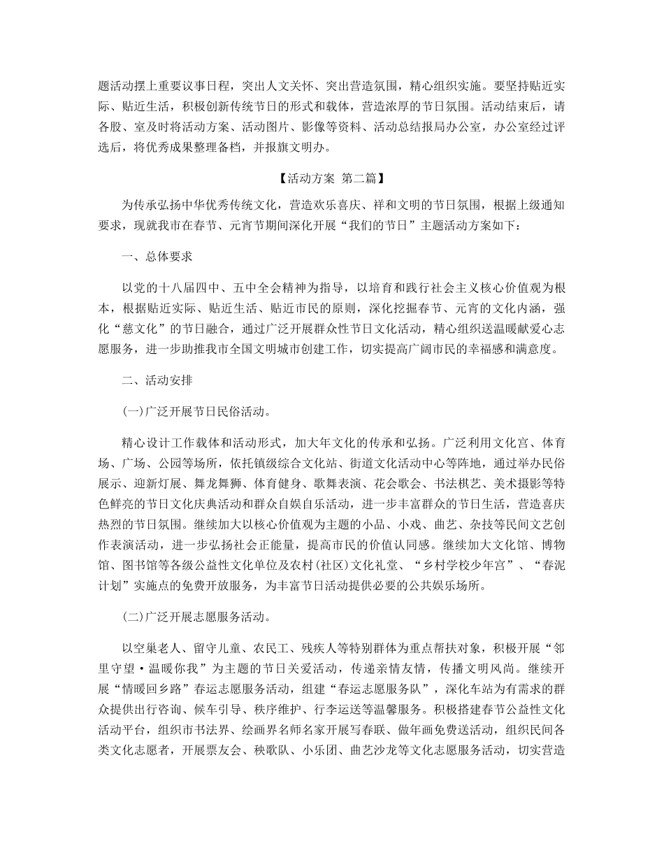 2025年牛年春节活动方案策划模板精选_第2页