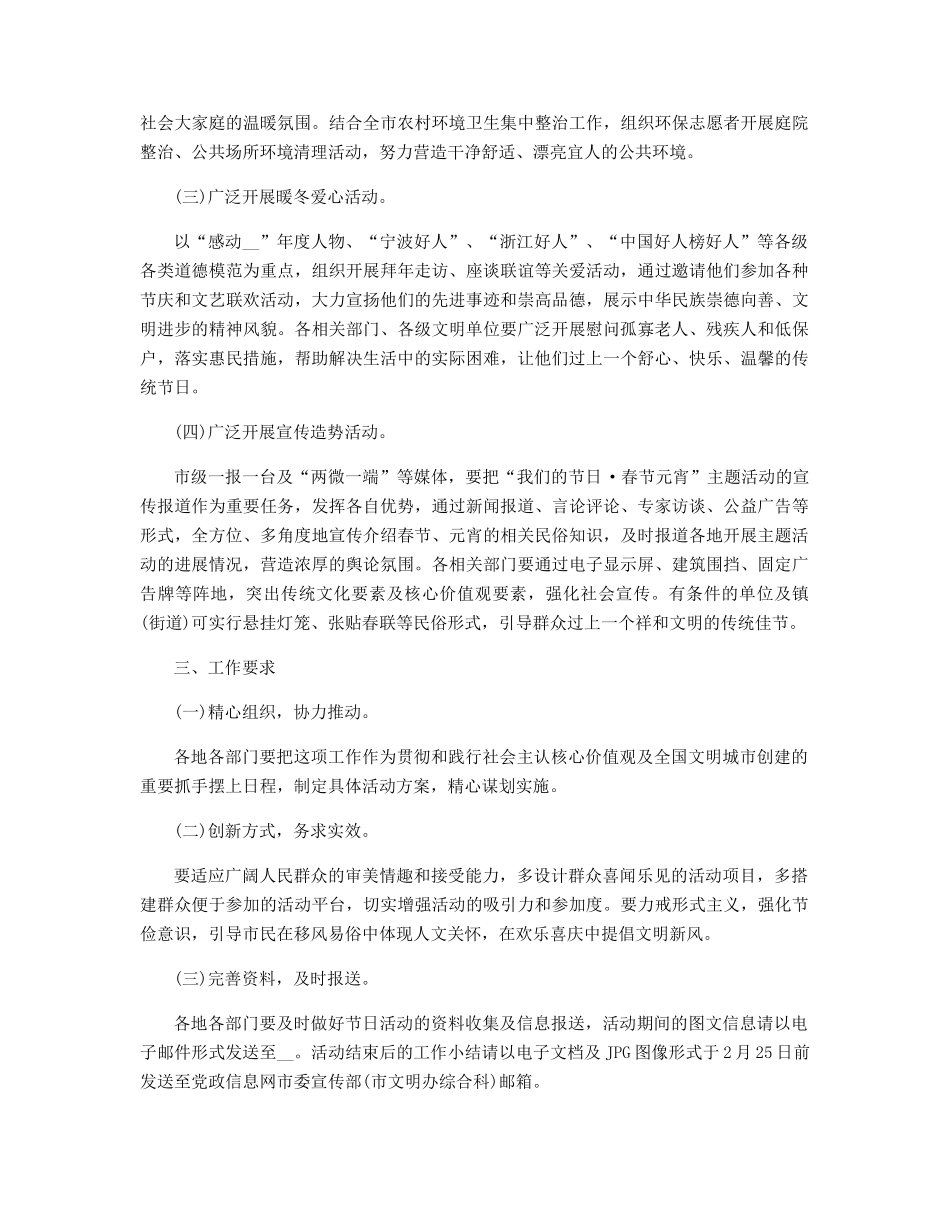 2025年牛年春节活动方案策划模板精选_第3页