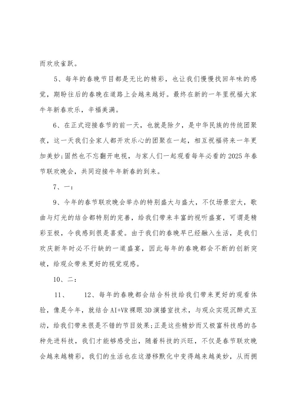 2025年牛年观看央视春晚的观后感心得_第2页