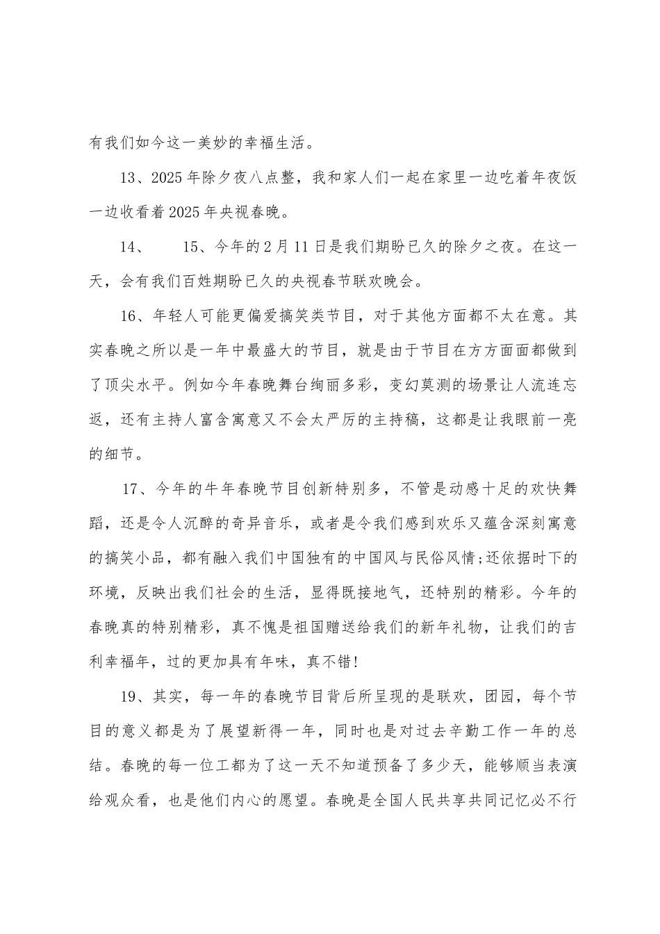 2025年牛年观看央视春晚的观后感心得_第3页