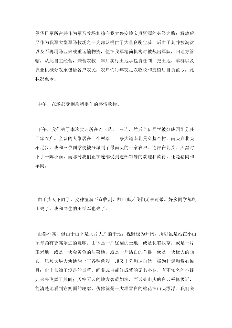 2025年牧场实习总结_第2页