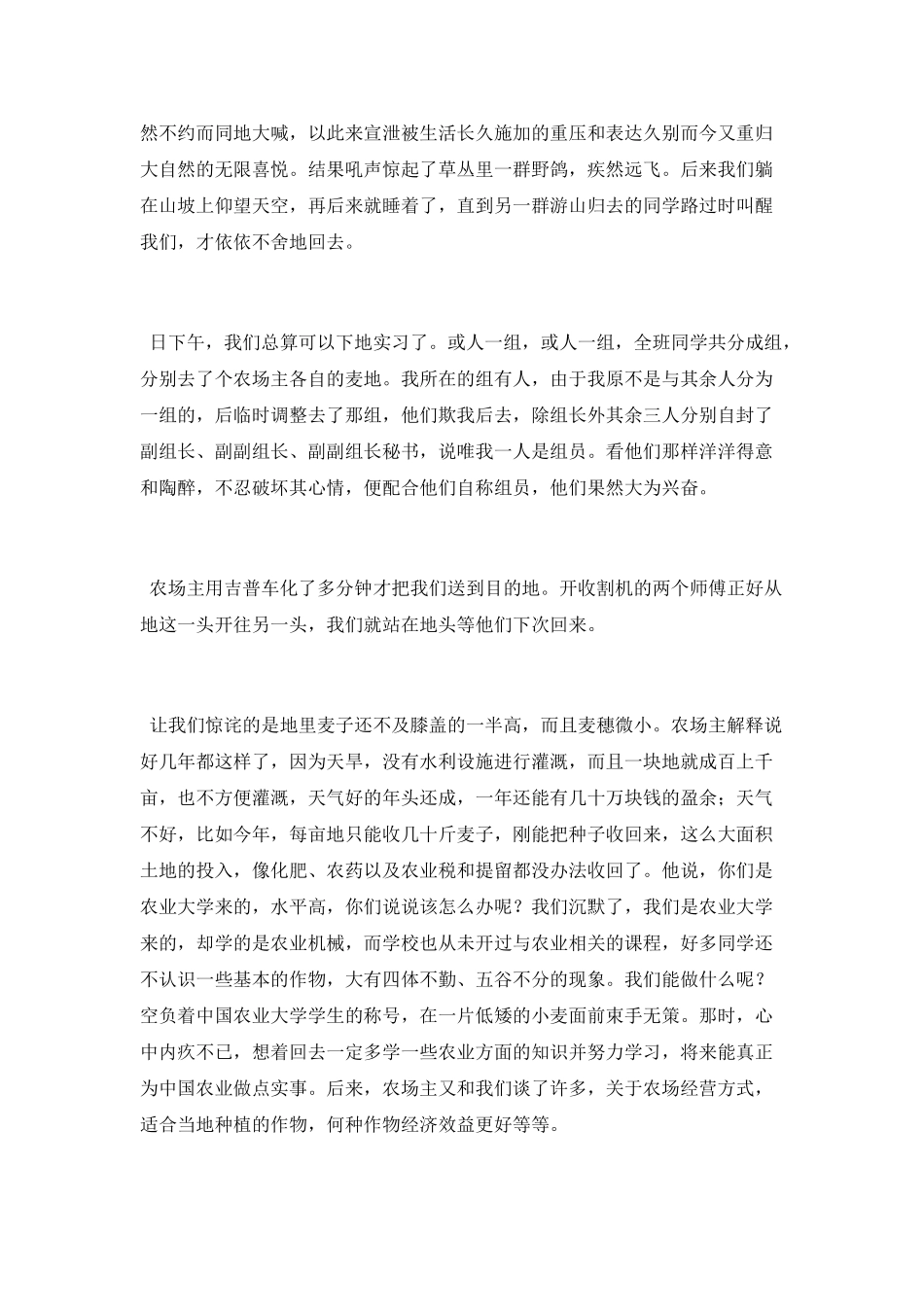 2025年牧场实习总结_第3页